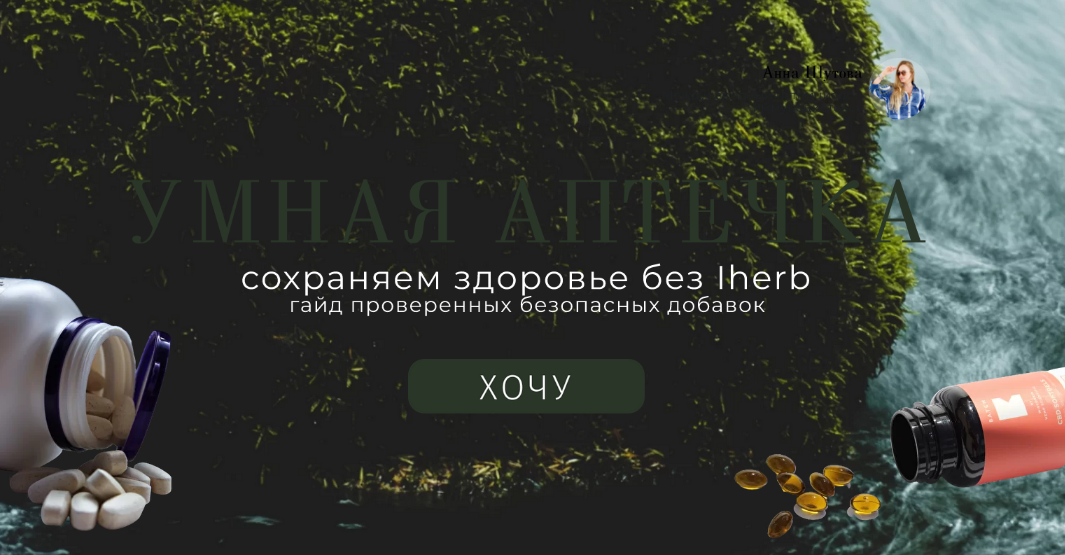 [Анна Шутова] Умная аптечка (2022)_0.png